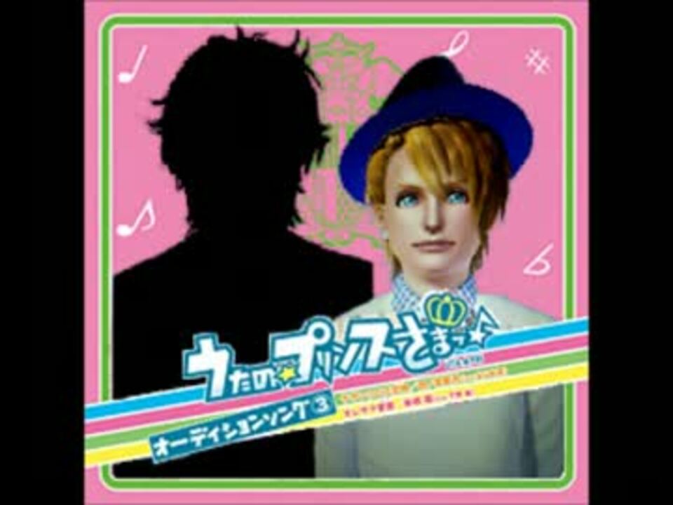 【うたプリ】オレサマ愛歌を歌ってみた【シムズ３ジャケット付】 - ニコニコ動画