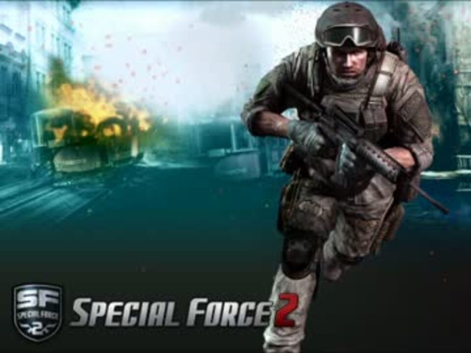 オンラインFPSゲーム　SPECIALFORCE2 サウンドトラック 高音質】SF2(スペシャルフォース2) BGM集 - ニコニコ動画
