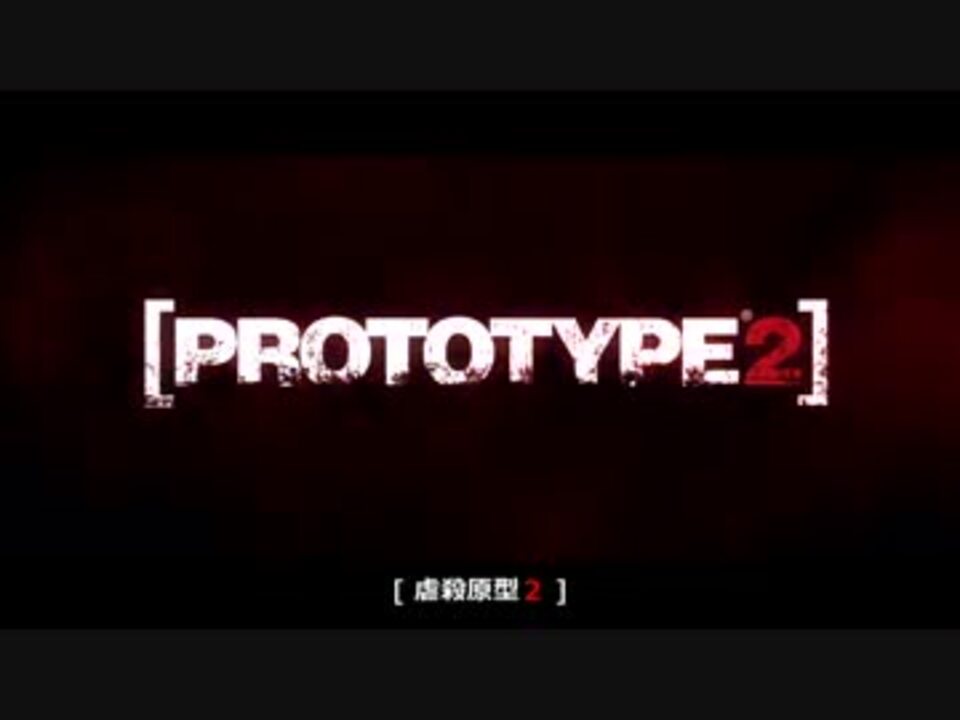 翻訳字幕付 Prototype2 プレイ動画 Part 01 ニコニコ動画