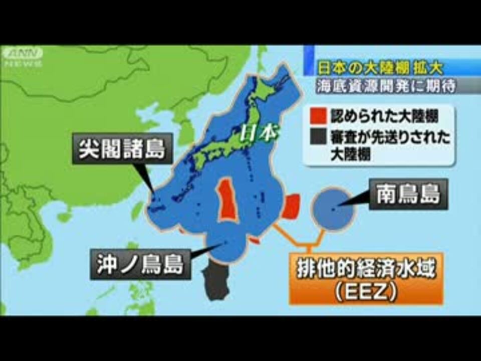 日本の大陸棚拡大を国連認定 海底資源開発に期待 ニコニコ動画