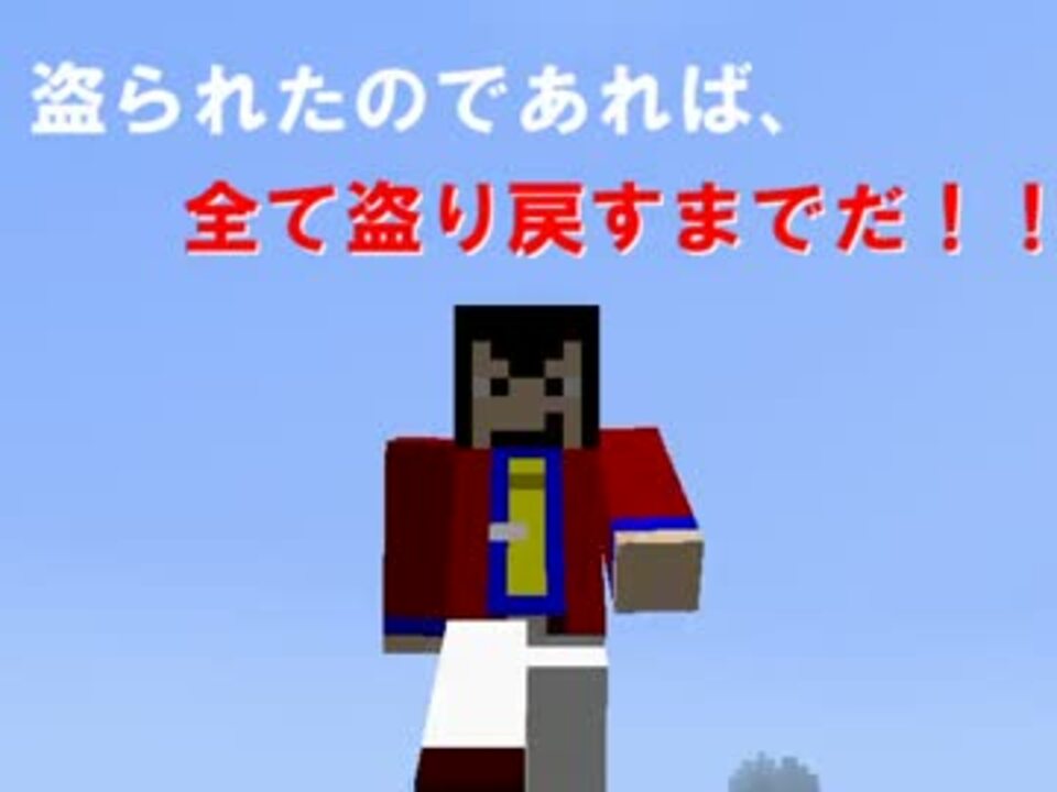 Minecraft 盗りぐらし物語 ゆっくり泥棒大作戦 第１回 ゆっくり実況