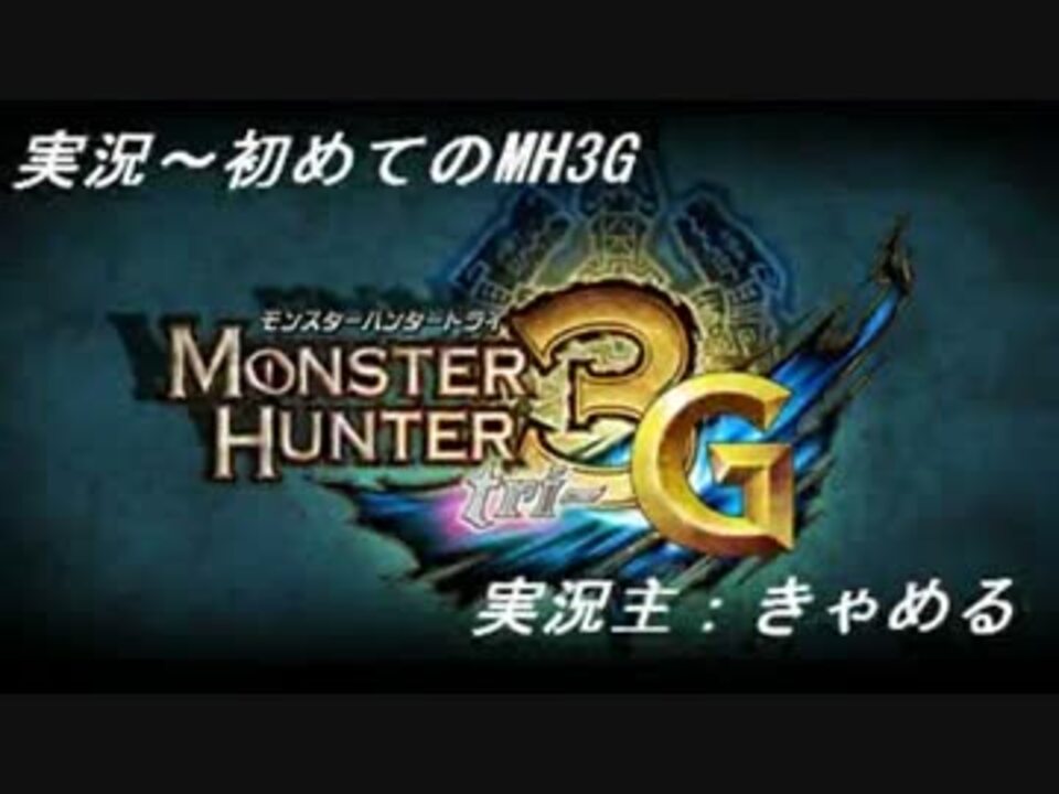 人気の ｍｈ３ｇ 動画 3 746本 4 ニコニコ動画