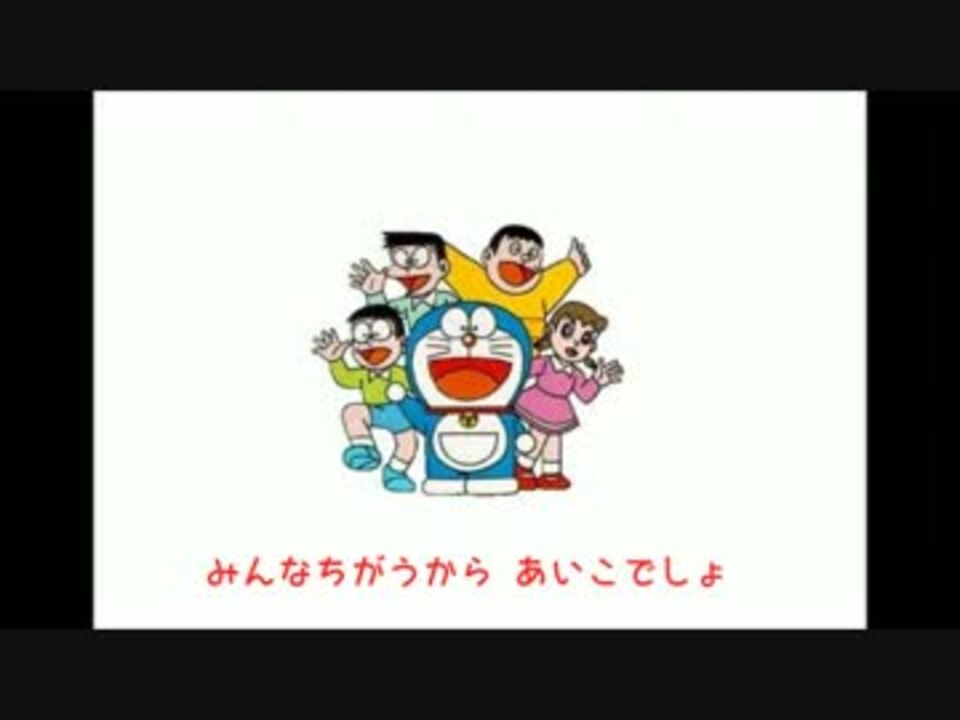 人気の ドラえもん 武田鉄矢 動画 110本 2 ニコニコ動画