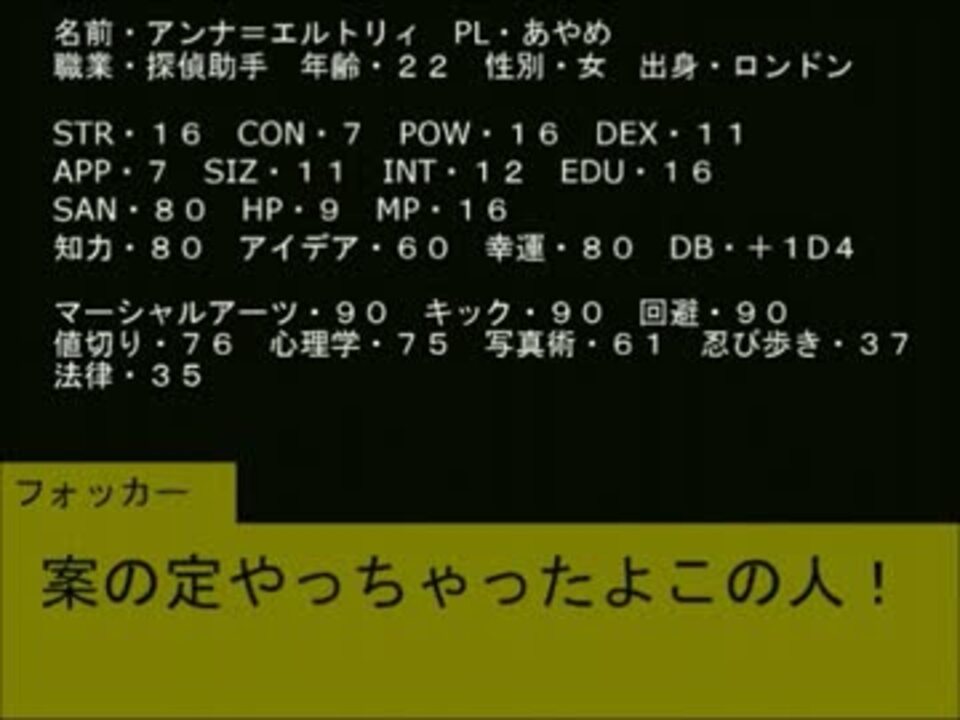 パワストキャラでクトゥルフ神話trpgやった結果がこれだよ Part2 ニコニコ動画