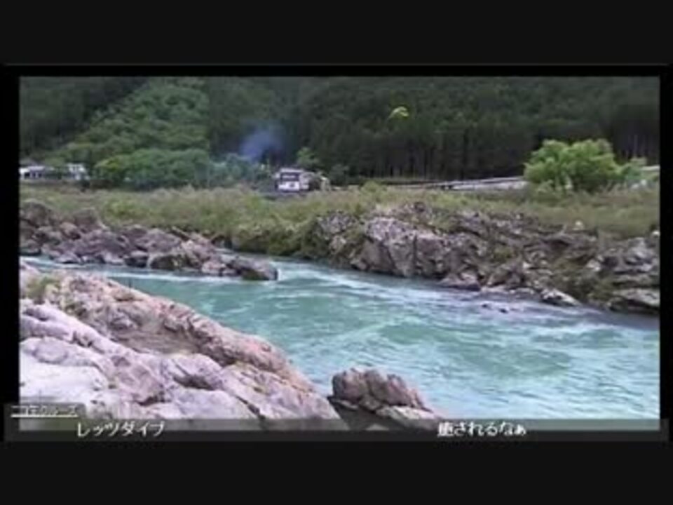 ランキング入りしたのでうp！徳島県鷲敷町の川です。 ニコニコ動画