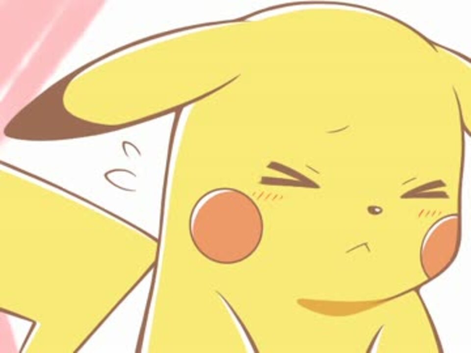 人気の ピカチュウの可愛さに酔いしれる動画 動画 8本 ニコニコ動画