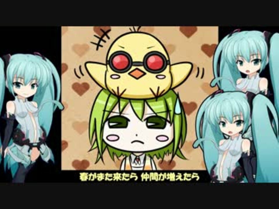 Append合唱団 ヒナのうた 初音ミク ニコニコ動画