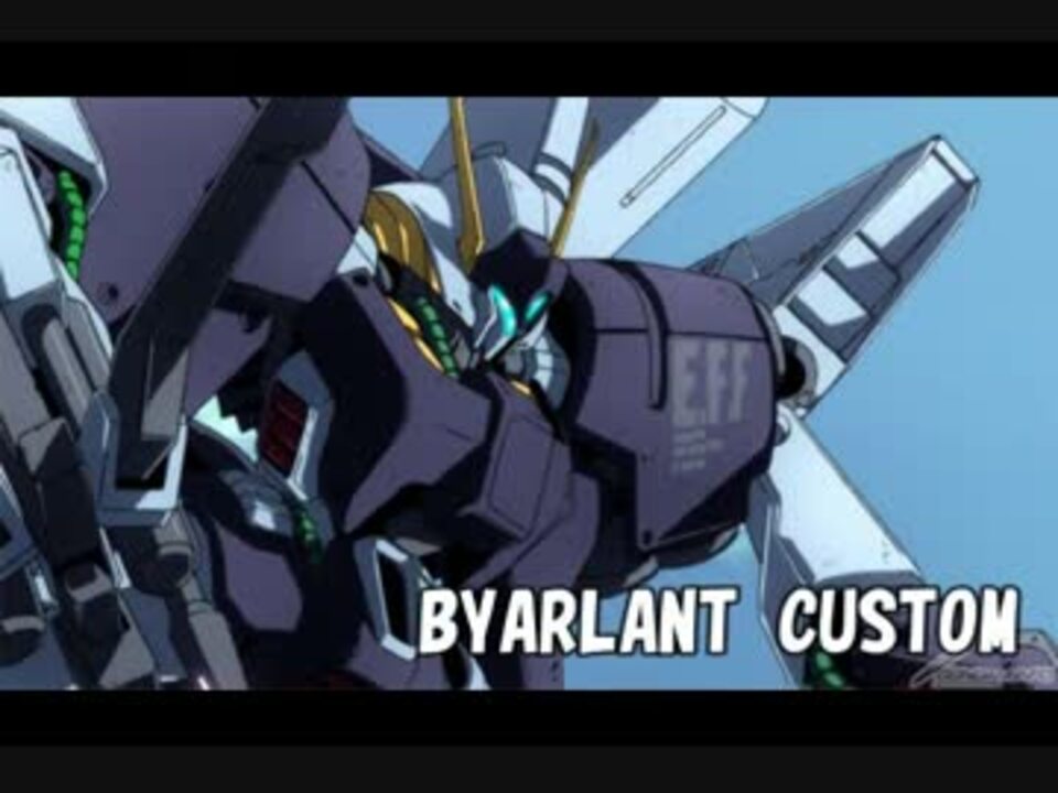 バイアラン カスタムの戦闘に闘争本能を入れて見る ガンダムuc ニコニコ動画
