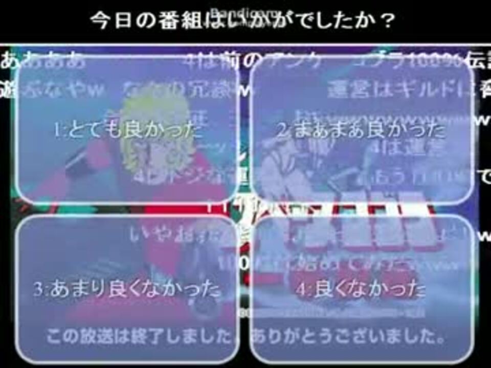 人気の ニコ生アニメアンケートの記録一覧 動画 34本 2 ニコニコ動画