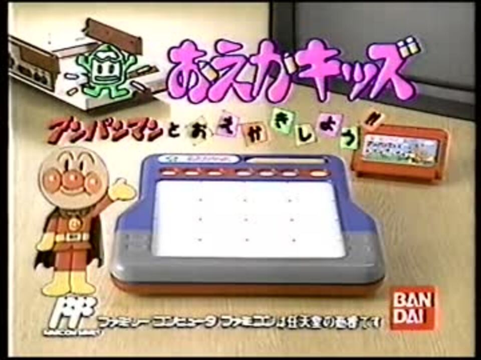 ファミコン】 おえかキッズ アンパンマンとおえかきしよう!! ☆新品