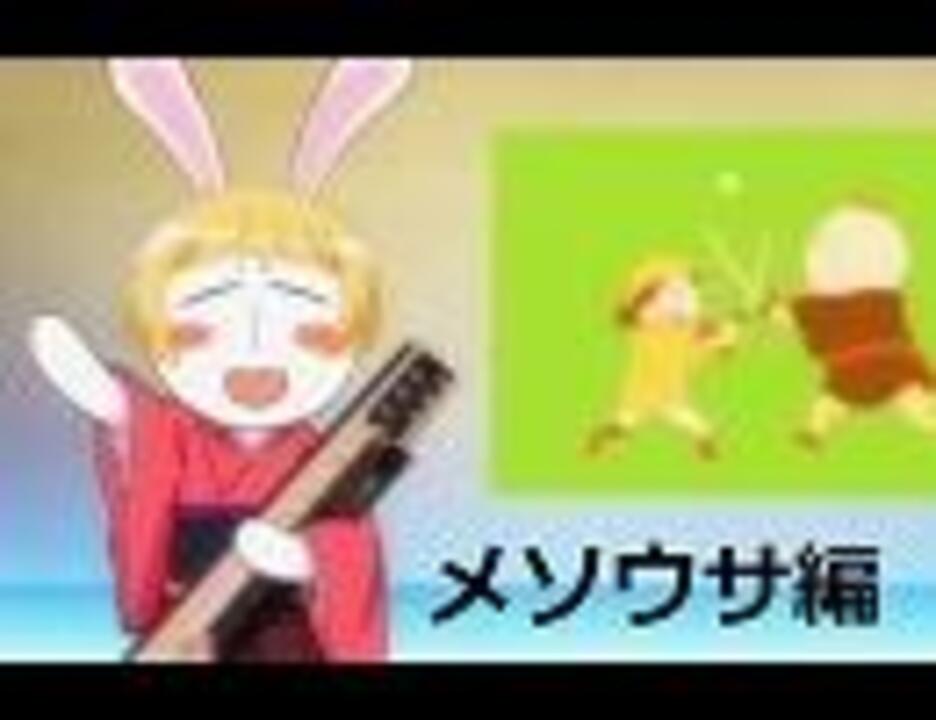 怪談朗読 メソウサ編 ニコニコ動画