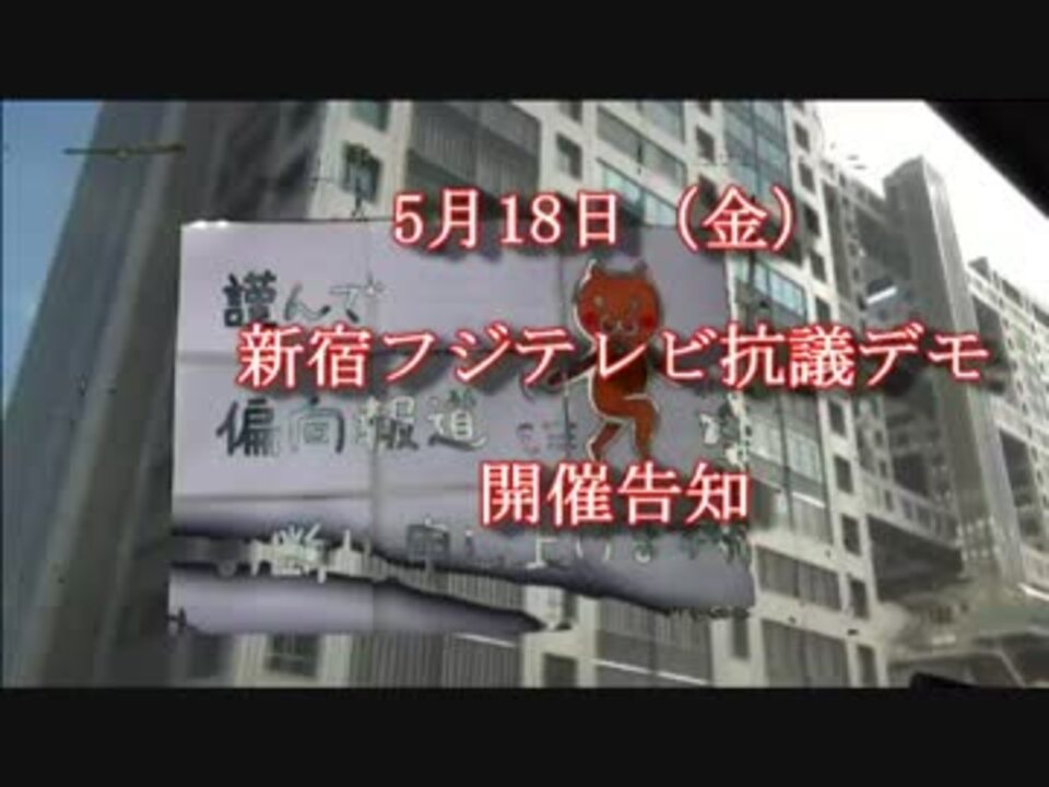 人気の フジテレビ 2ch 動画 37本 ニコニコ動画