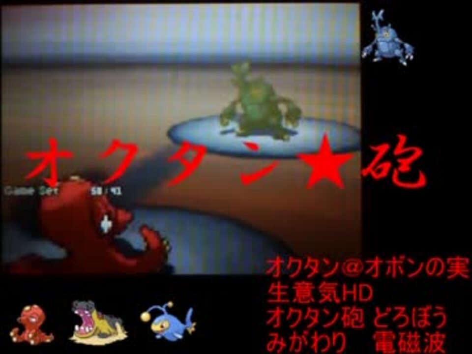 ポケモンbw実況 オクタンを万能にするためにpart5 オクタン砲 ニコニコ動画