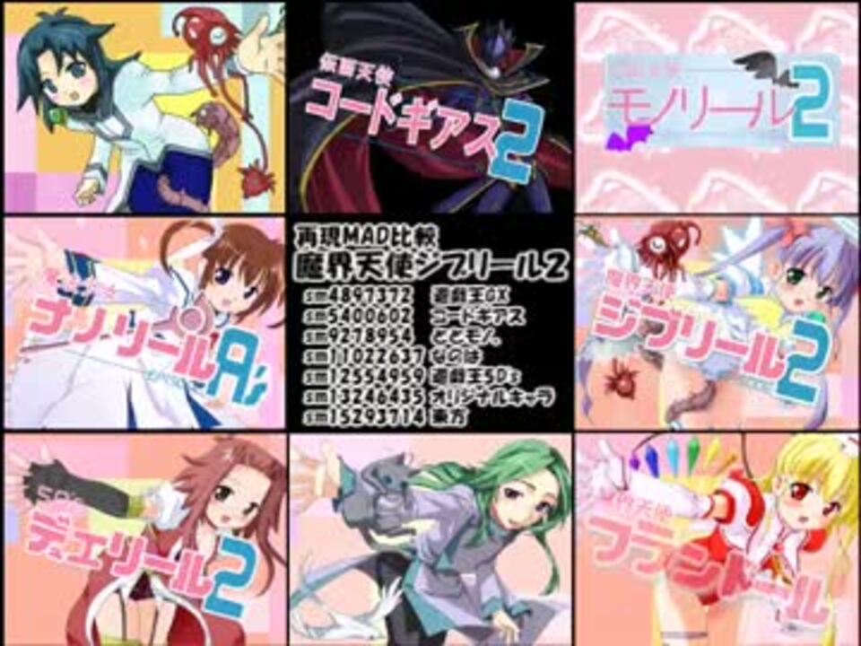 魔界天使ジブリール２ Op を纏めてみました ニコニコ動画