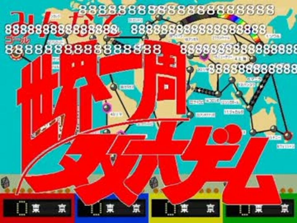 ☆双六・すごろく☆Ｓ7 家庭教育 世界一周すごろく 大正15年 107.5Ｘ77.5-