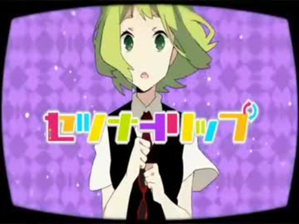 鋼兵 セツナトリップを激熱で歌ってみたッッッ ニコニコ動画