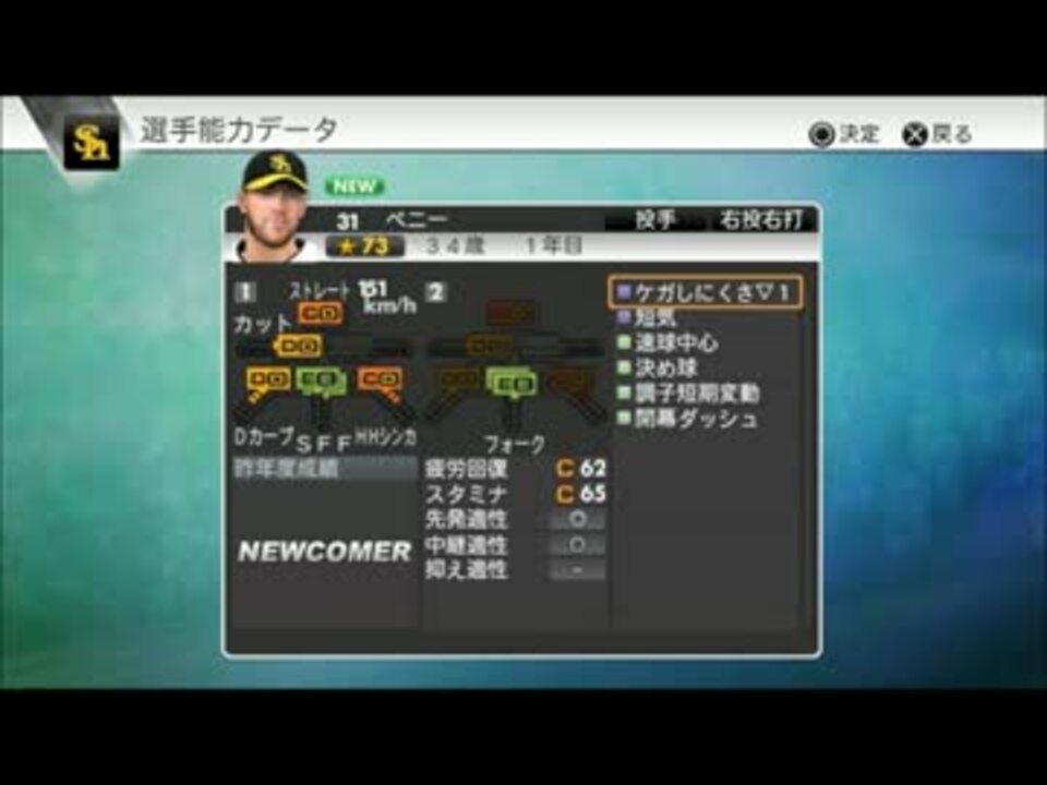 人気の ゲーム プロ野球スピリッツ 動画 1 2本 9 ニコニコ動画