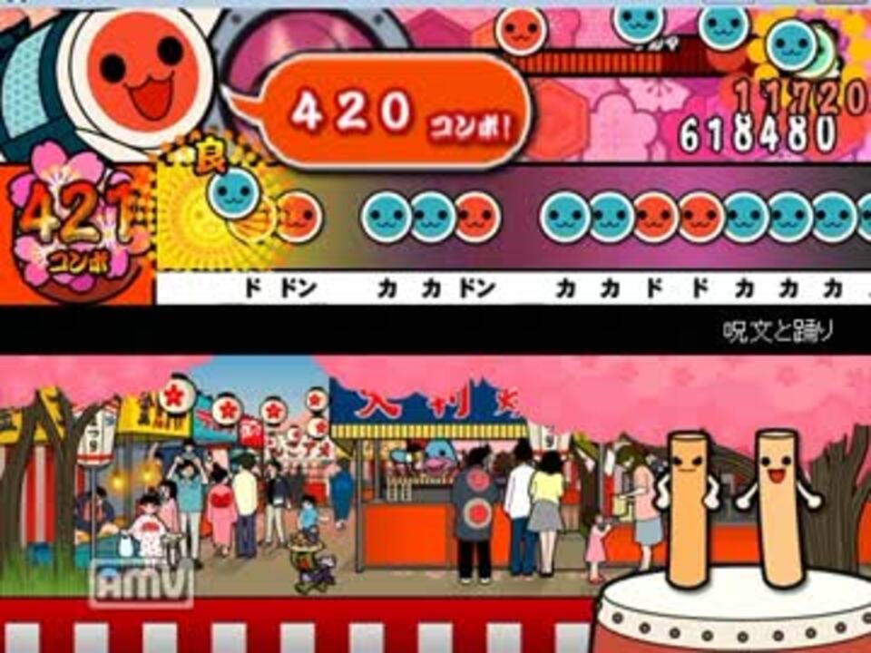 太鼓さん次郎 呪文と踊り 創作譜面 ニコニコ動画