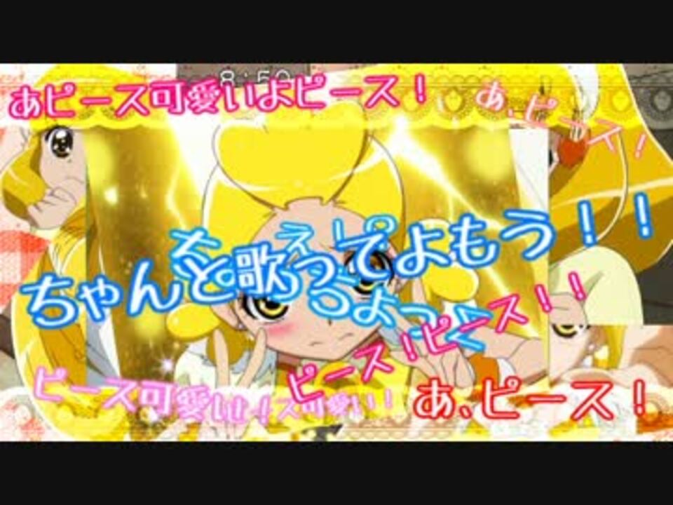 人気の すまいるプリキュア 動画 2 451本 43 ニコニコ動画