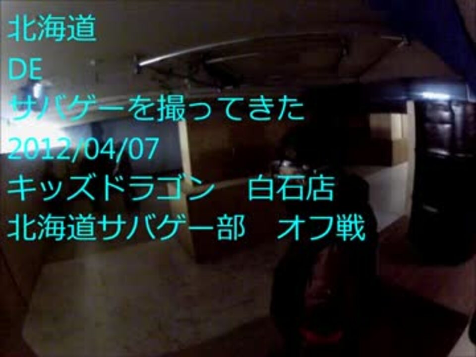 北海道 サバゲーを撮ってきたinキッズドラゴン4 7 Part4 フラッグ戦 ニコニコ動画