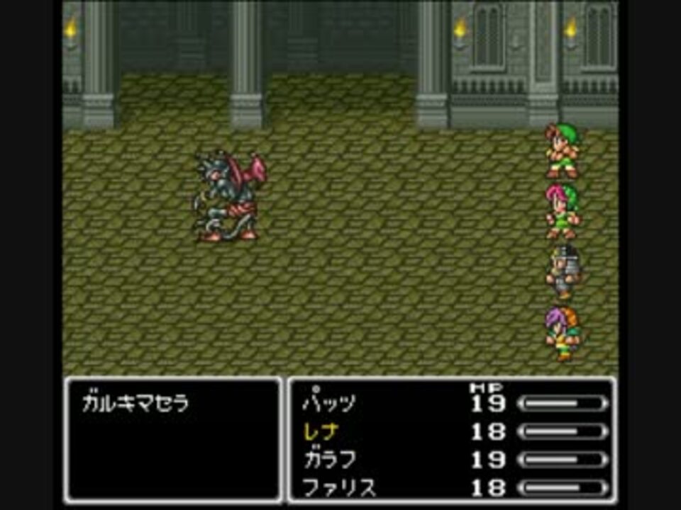 Ff5 売り物は世界を救う でガルキマセラを倒してみた ニコニコ動画