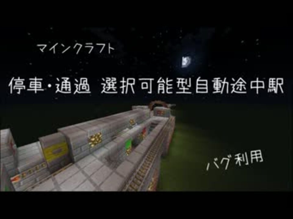 11 Minecraft Pe トロッコ発着駅 中間駅の自動化 Surilog