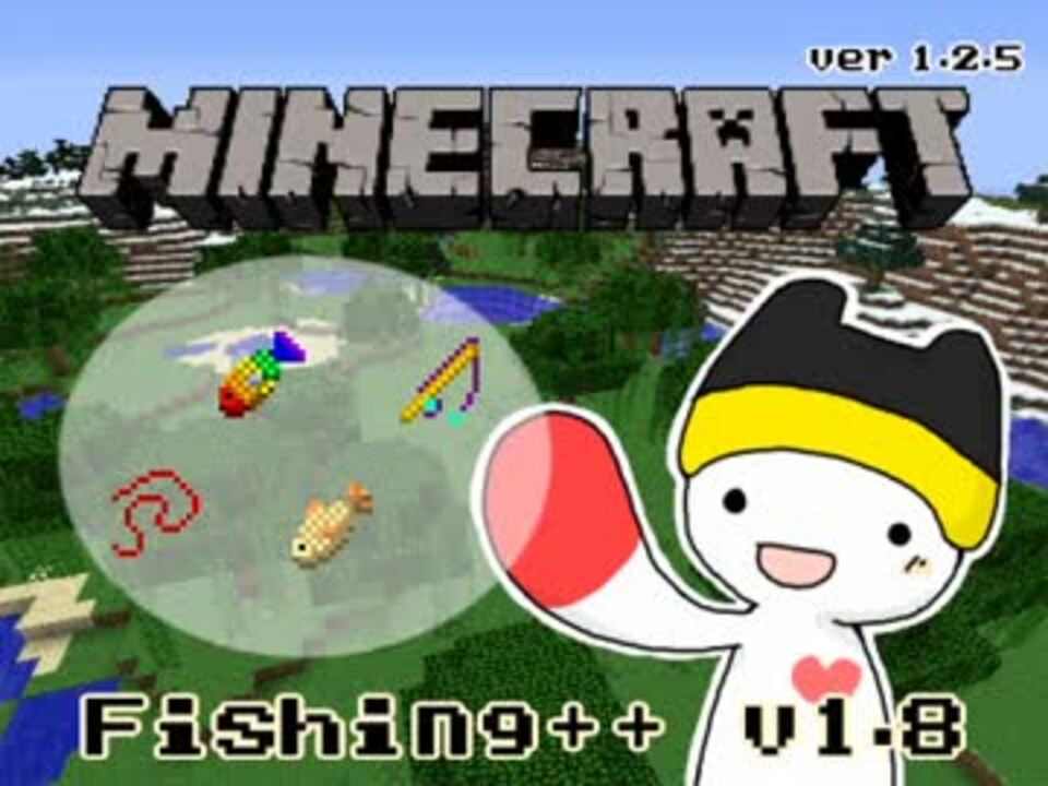 Minecraft Fishing 釣り機能強化mod Mod紹介 ニコニコ動画