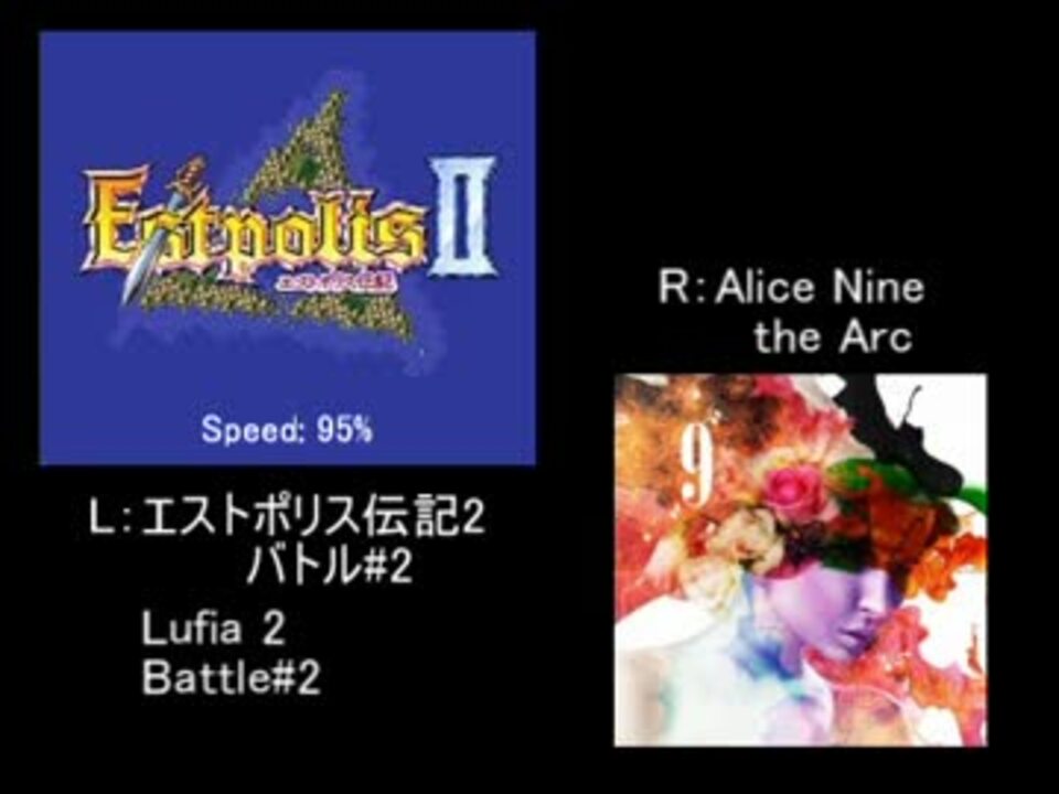 Alice Nineのthe Arcとエストポリス伝記の音楽がソックリな件 修正 ニコニコ動画