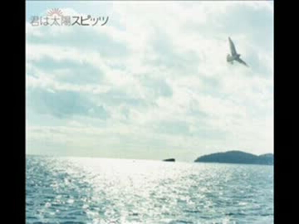 人気の スピッツ 君は太陽 動画 8本 ニコニコ動画