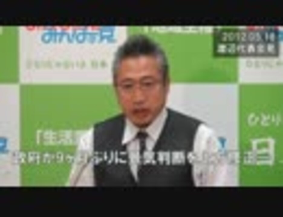 人気の 政治 みんなの党 動画 1 154本 12 ニコニコ動画