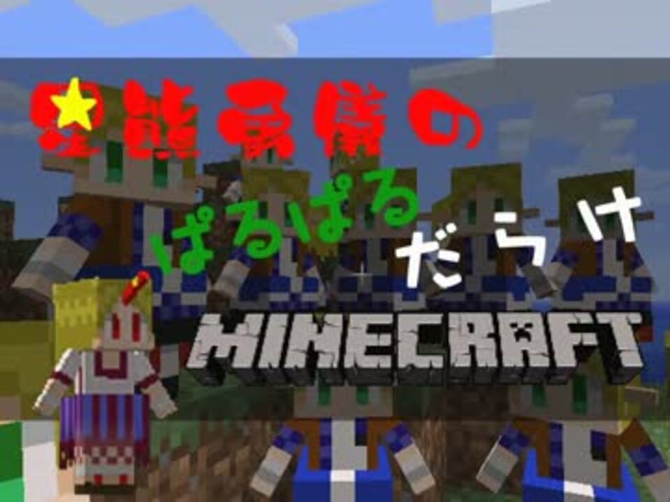 人気の Minecraft 東方 動画 3 387本 9 ニコニコ動画