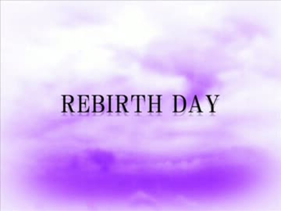 REBIRTH DAY （しゅーげいざー風味） - ニコニコ動画