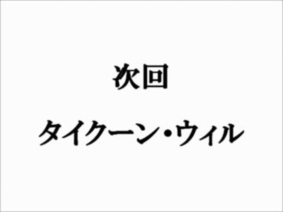 サガフロ2 エヴァ 次回予告 タイクーン ウィル シュン ニコニコ動画