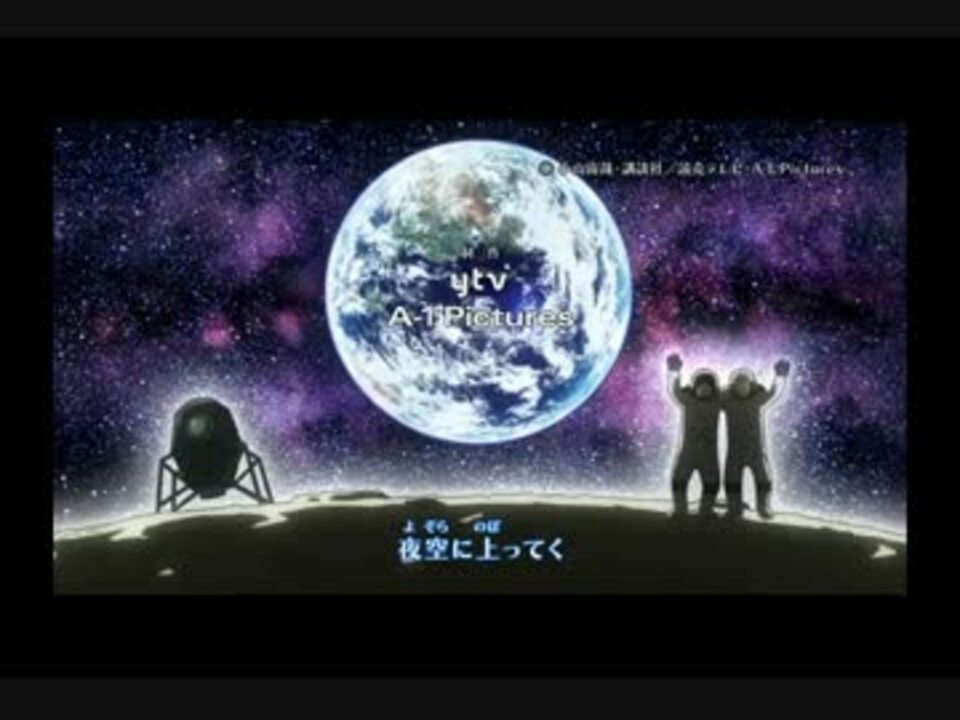 Ed差し替え 宇宙兄弟のedを星のすみかにしてみた ニコニコ動画