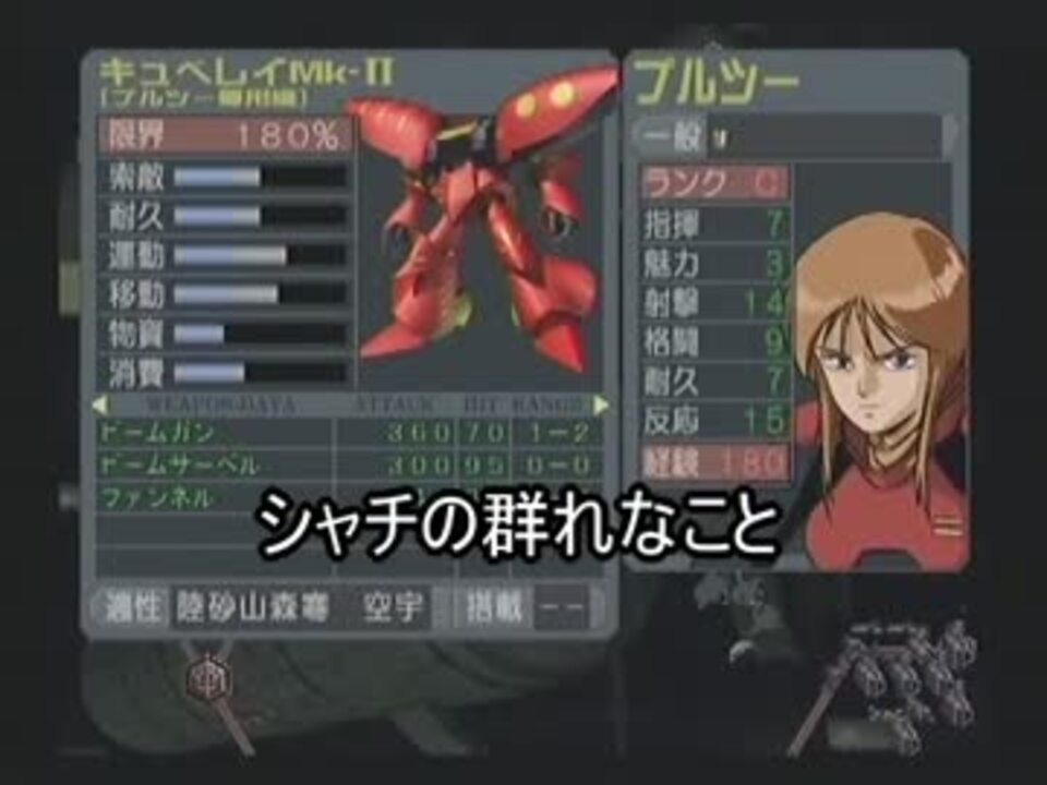 ギレンの野望 アクシズの脅威ｖ アクシズで１年戦争兵器縛り Part10 ニコニコ動画