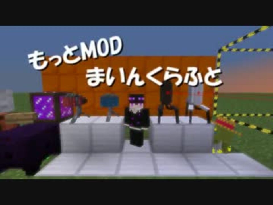 Minecraft もっとmodまいんくらふとpart5 ゆっくり Mod ニコニコ動画