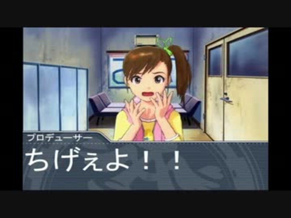 超短編】P「真美、俺ロリコンなんだ・・・」 - ニコニコ動画