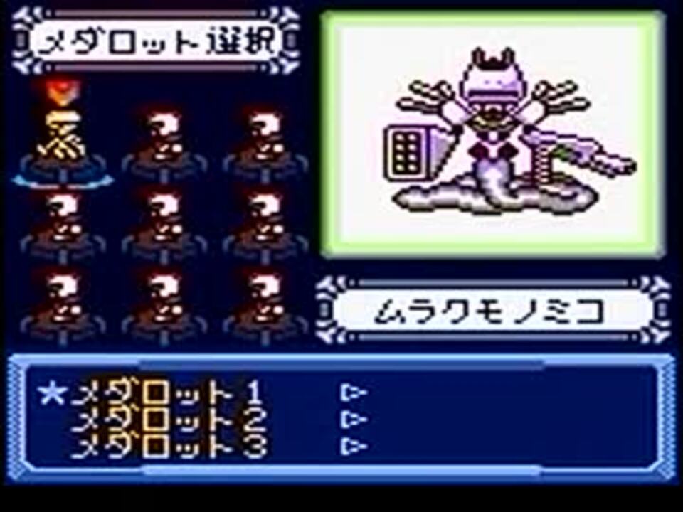 人気の メダロット メダロット４ 動画 504本 8 ニコニコ動画