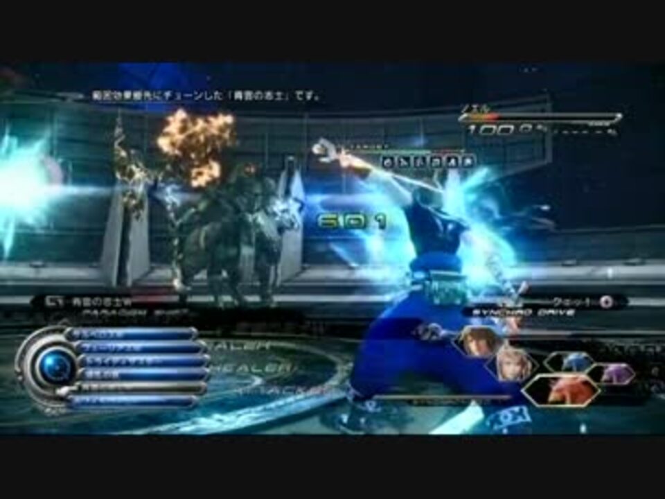 Ff13 2 チョコボ Vs ヴァルファズルlv70 星5 ニコニコ動画