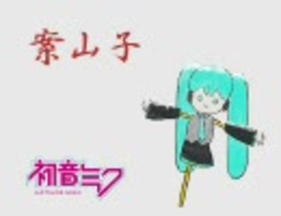 初音ミク 案山子 ニコニコ動画