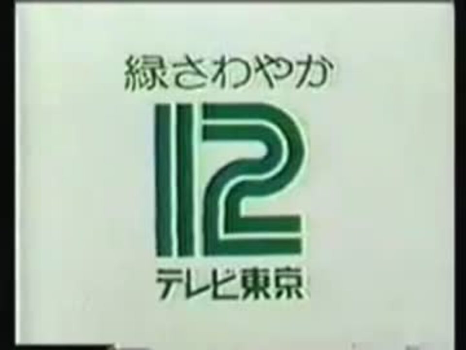 テレビ東京 オープニング クロージング ニコニコ動画