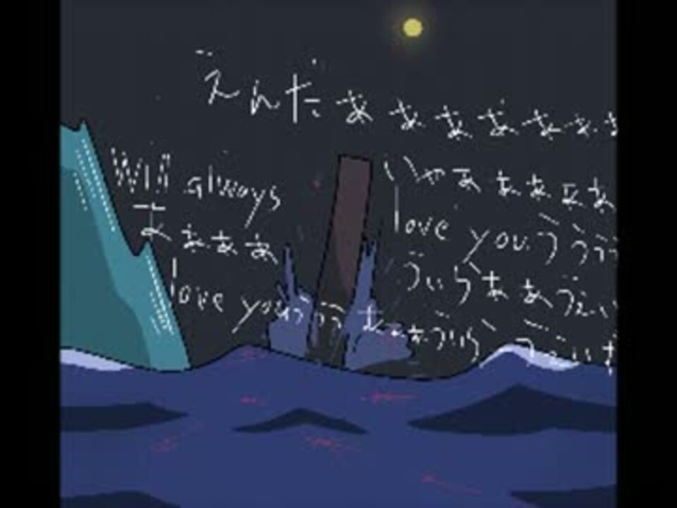 人気の I Will Always Love You 動画 231本 6 ニコニコ動画