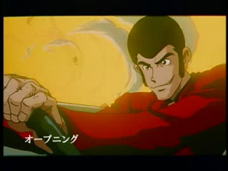 ルパン三世 Dead Or Alive サウンドトラック ニコニコ動画