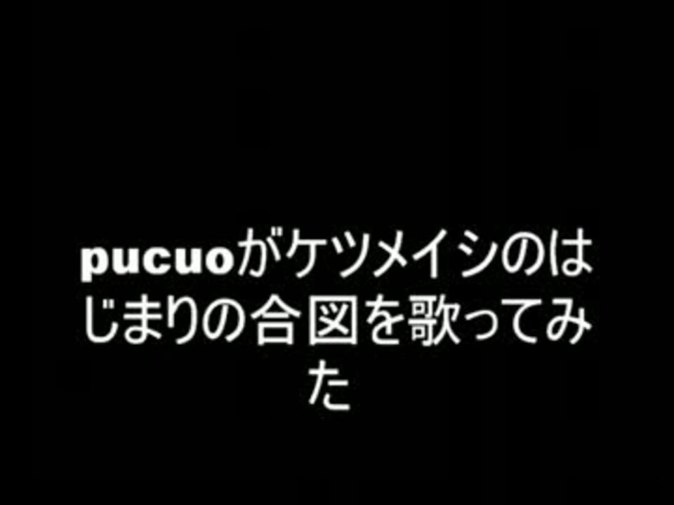 人気の ケツメイシ はじまりの合図 動画 6本 ニコニコ動画