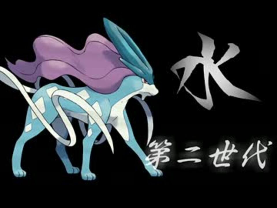 ポケモンの野望 ただてるさんの公開マイリスト Niconico ニコニコ