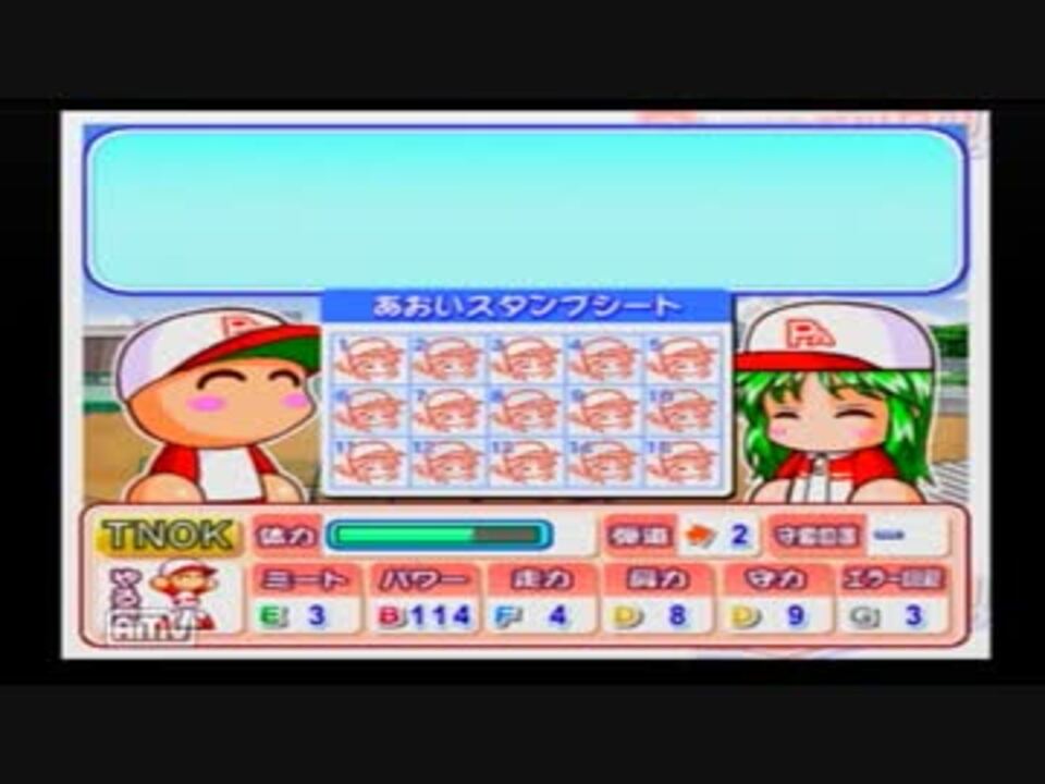 パワプロ12決 あおいスタンプmaxイベント ニコニコ動画