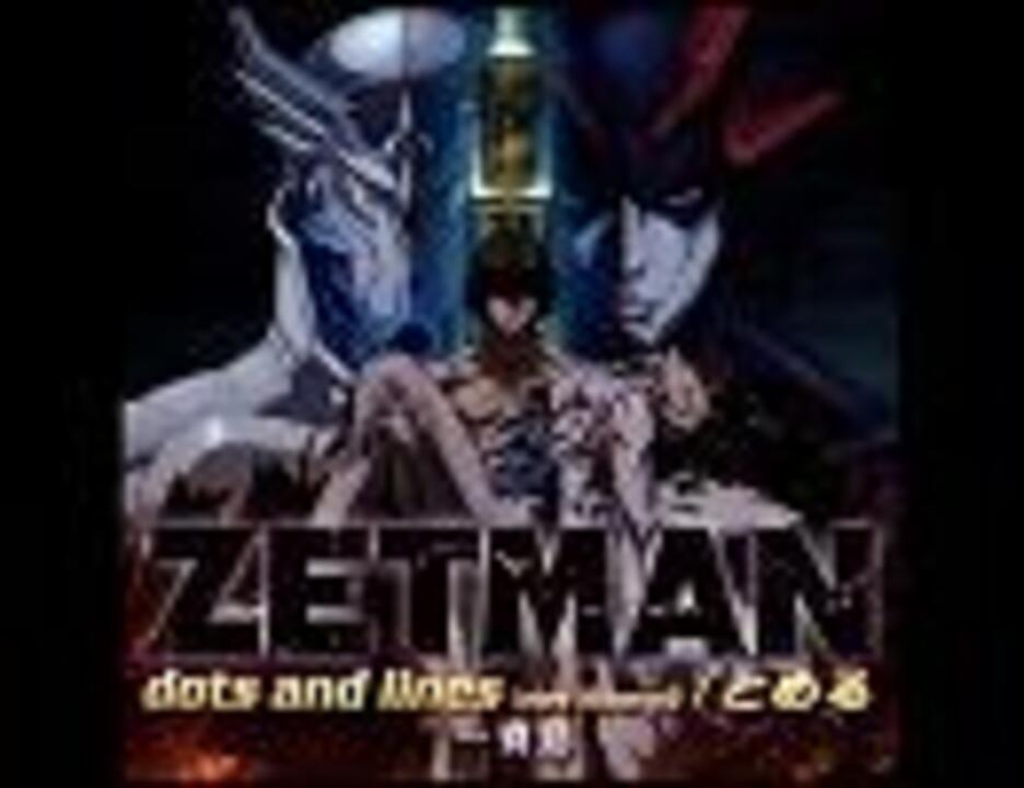 Zetman 主題歌 Full Dots And Lines ニコニコ動画