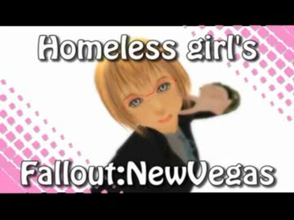 【ゆっくり実況】ホームレス少女のFallout：New Vegas【五話目】