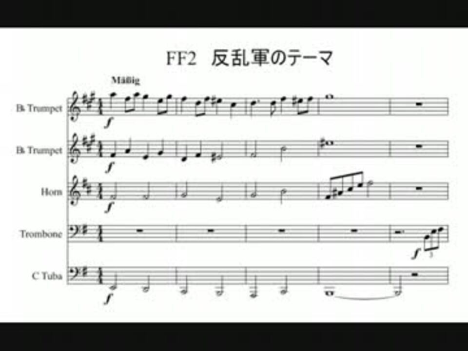 Ff2 反乱軍のテーマ 金管五重奏 ニコニコ動画