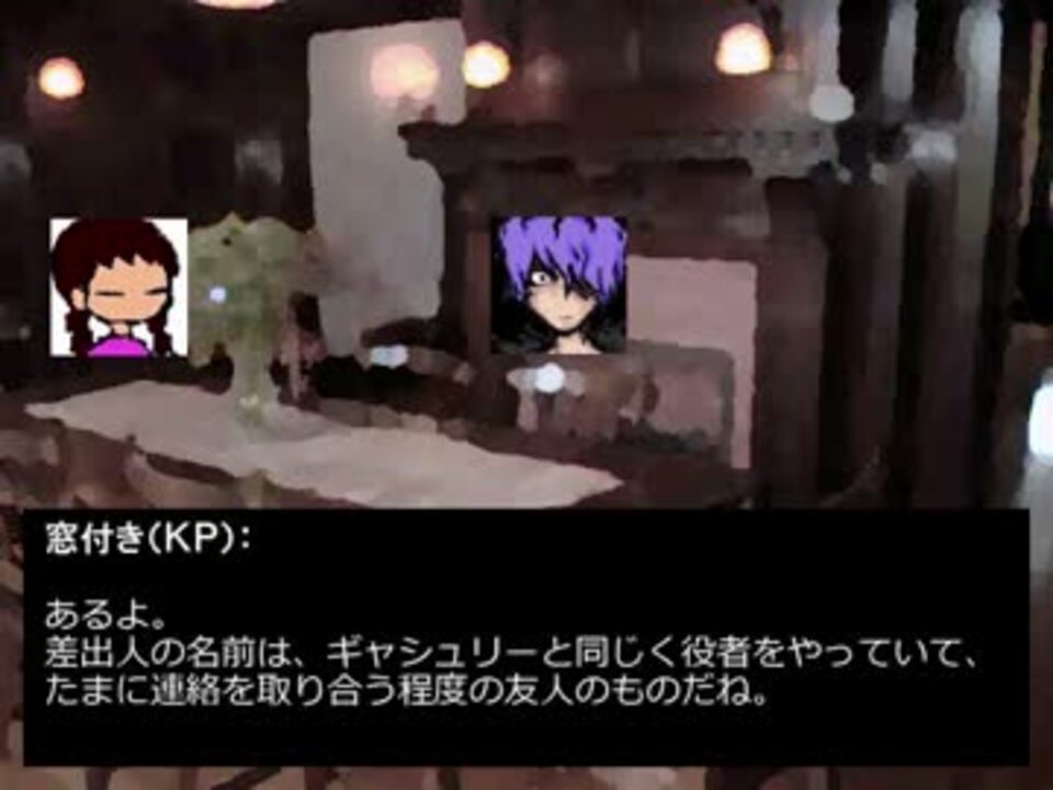 人気の クトゥルフ神話tｒpｇ 動画 43 036本 13 ニコニコ動画